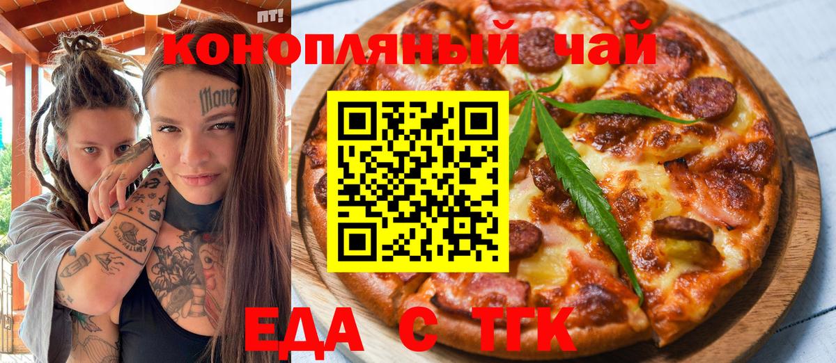 Печенье с ТГК конопля Асбест