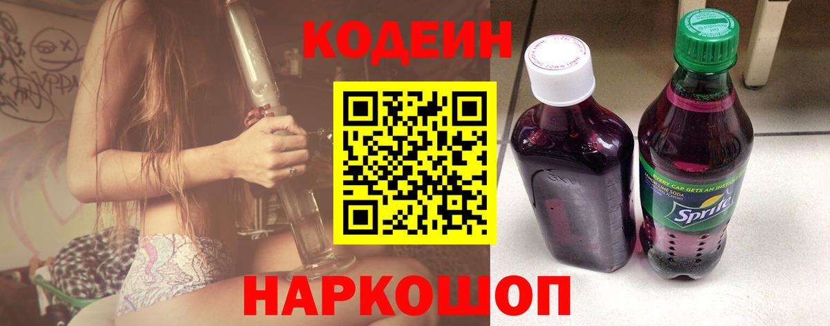 Кодеин напиток Lean (лин)  Вход с VPN  Кодеин напиток Lean (лин)  Асбест 