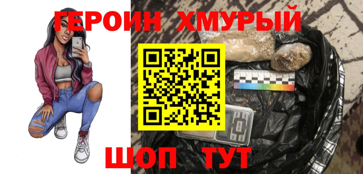 ГЕРОИН Heroin  Вход с VPN  Асбест 