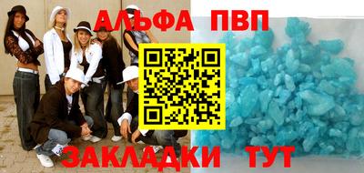 альфа пвп Апшеронск